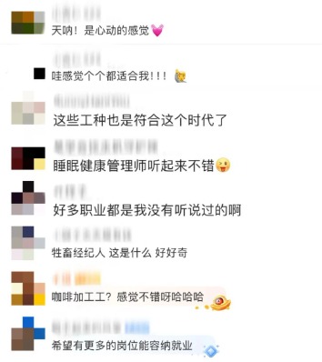 爱一配 咖啡加工工、烧烤料理师、睡眠管理师……一批新职业亮相！